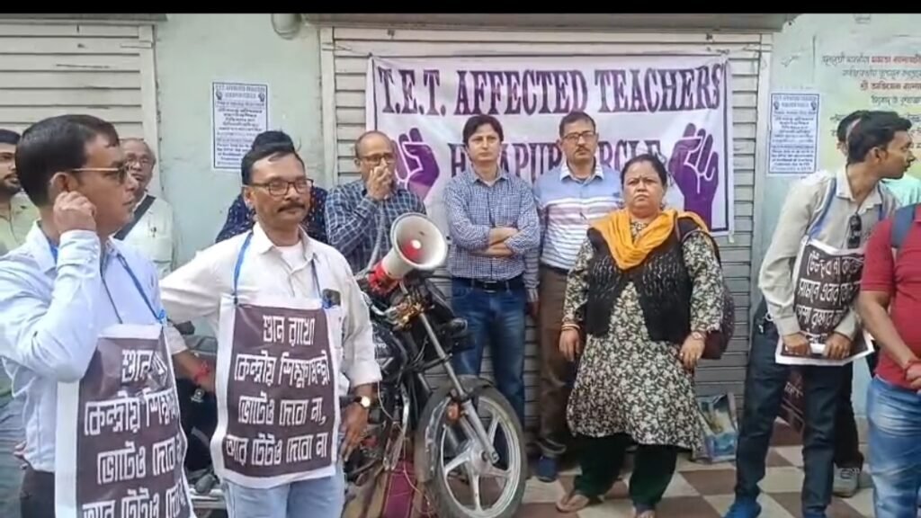 সুপ্রিম কোর্টের রায়ের প্রতিবাদে শিক্ষকদের বিক্ষোভ, হীরাপুরে সভা