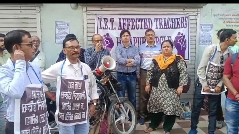 সুপ্রিম কোর্টের রায়ের প্রতিবাদে শিক্ষকদের বিক্ষোভ, হীরাপুরে সভা